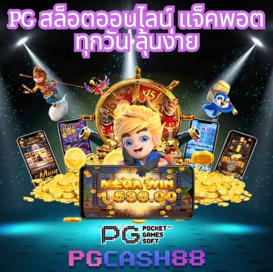 บ้านบอล88